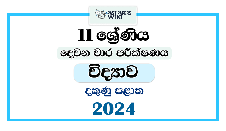 Southern Province 2024 Grade 11 Science 2nd Term Test Paper