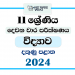 Southern Province 2024 Grade 11 Science 2nd Term Test Paper