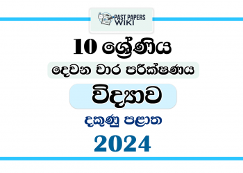 Southern Province 2024 Grade 10 Science 2nd Term Test Paper
