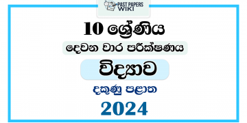Southern Province 2024 Grade 10 Science 2nd Term Test Paper