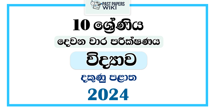 Southern Province 2024 Grade 10 Science 2nd Term Test Paper