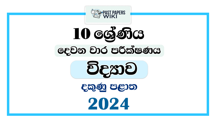 Southern Province 2024 Grade 10 Science 2nd Term Test Paper