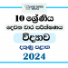 Southern Province 2024 Grade 10 Science 2nd Term Test Paper