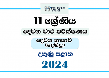 2024 Grade 11 Second Language Tamil 2nd Term Test Paper | Southern Province