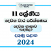 2024 Grade 11 Second Language Tamil 2nd Term Test Paper | Southern Province