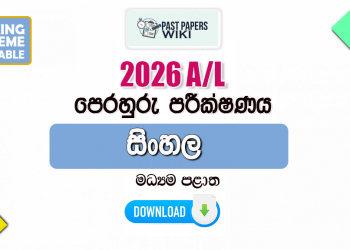 2026 A/L Sinhala Model Paper | Central Province