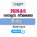 2026 A/L Sinhala Model Paper | Central Province