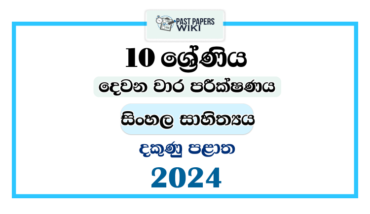 Southern Province 2024 Grade 10 Sinhala Literature 2nd Term Test Paper
