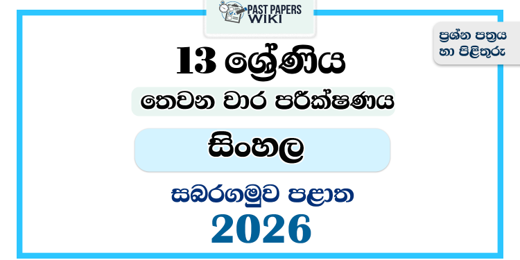 Grade 13 Sinhala 3rd Term Test Paper 2026 | Sabaragamuwa Province