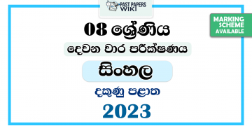 2023 Grade 08 Sinhala 2nd Term Test Paper | Southern Province