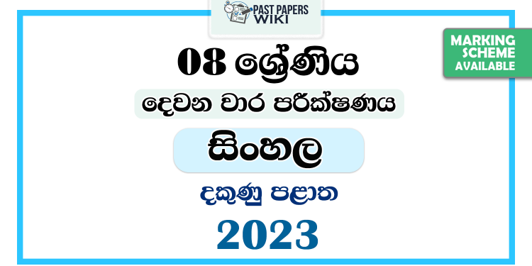 2023 Grade 08 Sinhala 2nd Term Test Paper | Southern Province