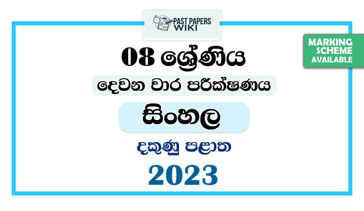 2023 Grade 08 Sinhala 2nd Term Test Paper | Southern Province