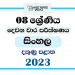 2023 Grade 08 Sinhala 2nd Term Test Paper | Southern Province