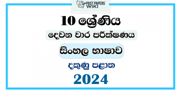 2024 Grade 10 Sinhala Language & Literature 2nd Term Test Paper | Southern Province