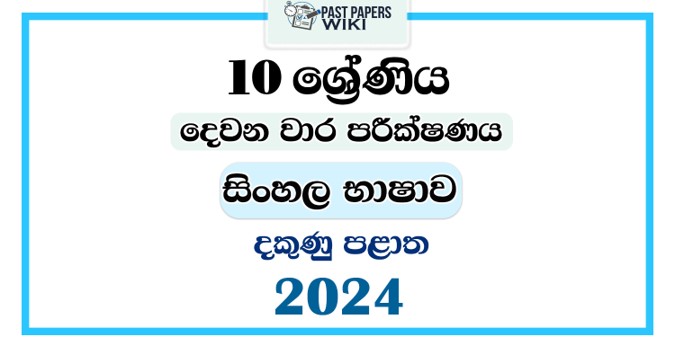 2024 Grade 10 Sinhala Language & Literature 2nd Term Test Paper | Southern Province