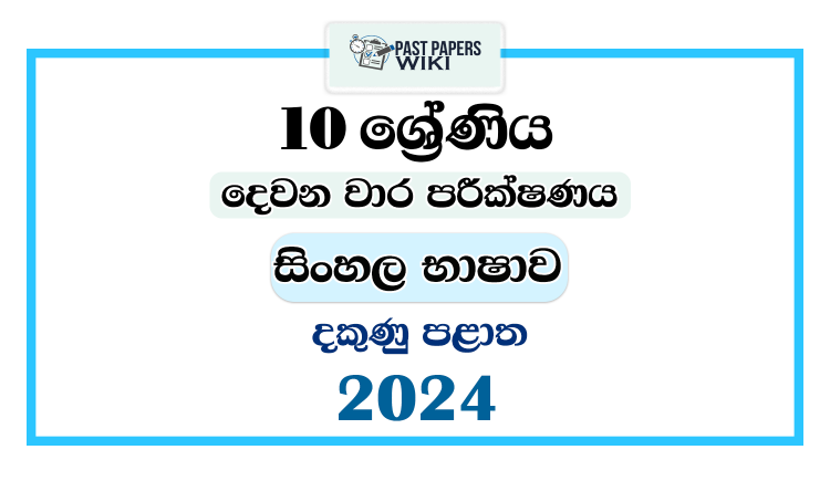 2024 Grade 10 Sinhala Language & Literature 2nd Term Test Paper | Southern Province