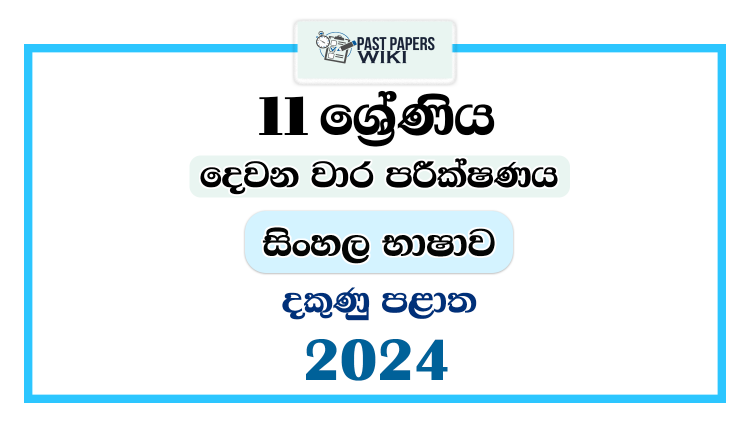 2024 Grade 11 Sinhala Language & Literature 2nd Term Test Paper | Southern Province