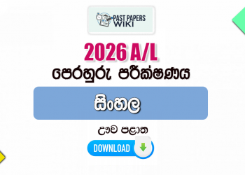 2026 A/L Sinhala Model Paper | Uva Province