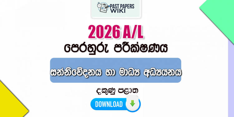 2026 A/L Communication and Media Studies Model Paper | Southern Province