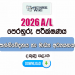 2026 A/L Communication and Media Studies Model Paper | Southern Province