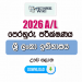 2026 A/L History of Sri Lanka Model Paper | Uva Province