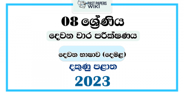2023 Grade 08 Second Language Tamil 2nd Term Test Paper | Southern Province