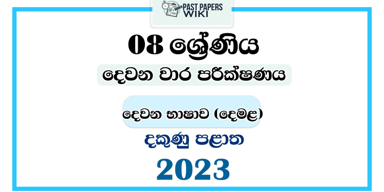 2023 Grade 08 Second Language Tamil 2nd Term Test Paper | Southern Province