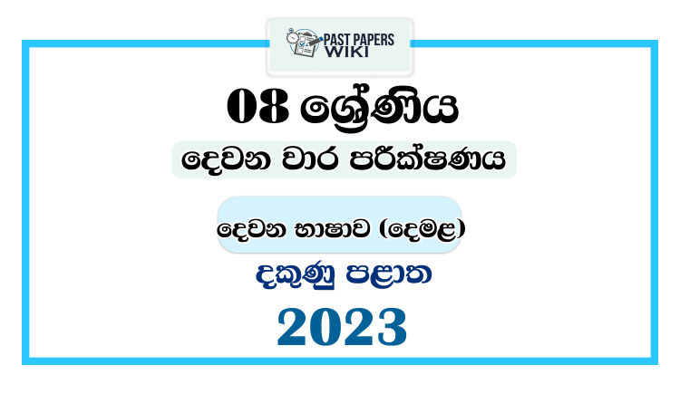 2023 Grade 08 Second Language Tamil 2nd Term Test Paper | Southern Province