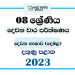 2023 Grade 08 Second Language Tamil 2nd Term Test Paper | Southern Province