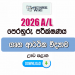 2026 A/L Home Economics Model Paper | Uva Province