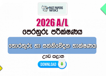 2026 A/L ICT Model Paper | Uva Province