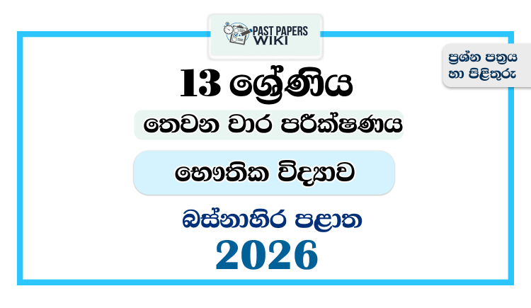 Grade 13 Physics 3rd Term Test Paper 2026 | Western Province