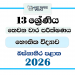 Grade 13 Physics 3rd Term Test Paper 2026 | Western Province