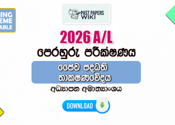 2026 A/L Bio Systems Technology Model Paper | Ministry of Education