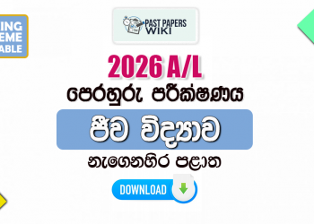 2026 A/L Biology Model Paper | Eastern Province