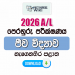 2026 A/L Biology Model Paper | Eastern Province