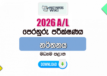 2026 A/L Dancing Model Paper | Central Province