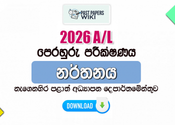 2026 A/L Dancing Model Paper | Eastern Province