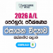 2026 A/L Chemistry Model Paper | Western Province