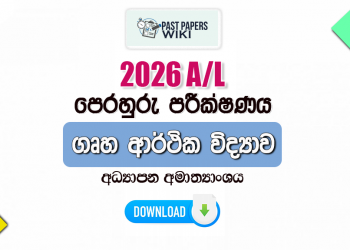 2026 A/L Home Economics Model Paper | Ministry of Education