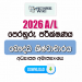 2026 A/L Buddhist Civilization Model Paper | Ministry of Education