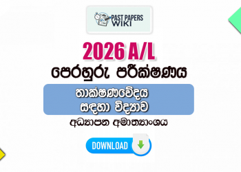 2026 A/L SFT Model Paper | Ministry of Education