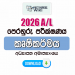 2026 A/L Agricultural Science Model Paper | Ministry of Education