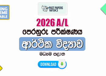 2026 A/L Economics Model Paper | Central Province