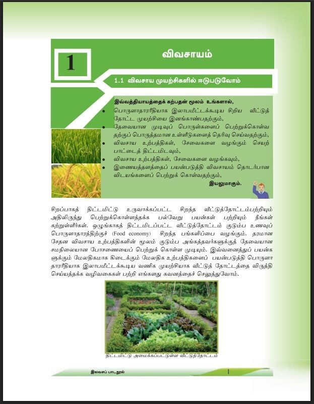 Grade 9 Practical And Technical Skill Textbook PDF (Tamil Medium)