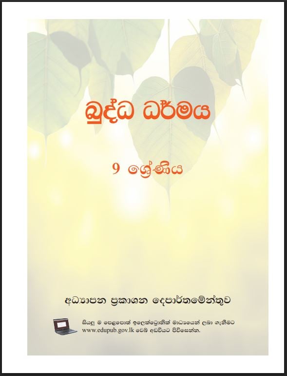 Grade 9 Buddhism Textbook PDF (Sinhala Medium)