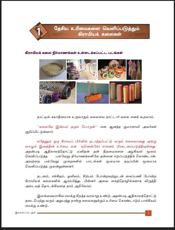 Grade 10 Technology Textbook PDF (Tamil Medium)