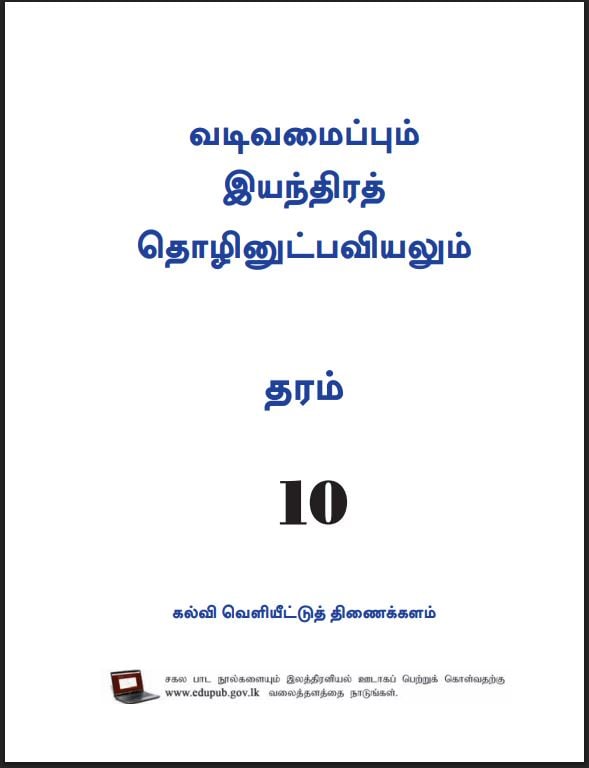 Grade 10 Design and Construction Technology Textbook PDF (Tamil Medium)
