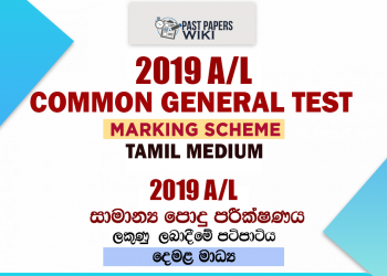 2019 A/L Common General Test Marking Scheme | Tamil Medium