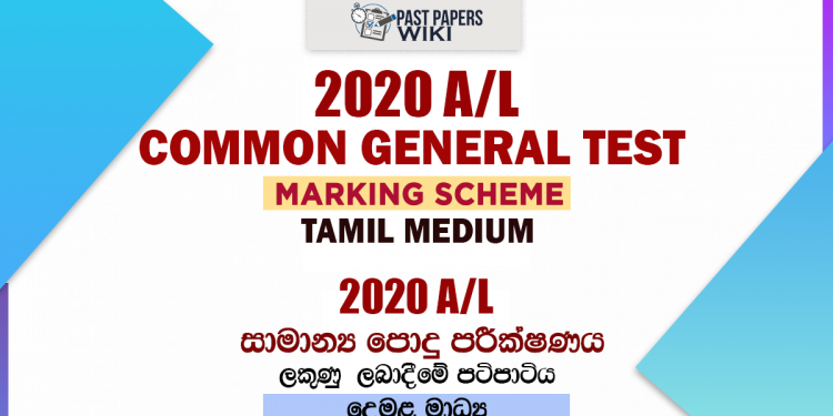 2020 A/L Common General Test Marking Scheme | Tamil Medium